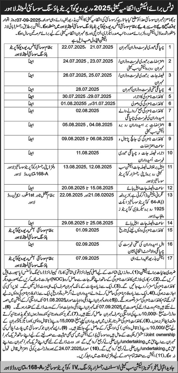 Cooperative Housing Society Lahore Tender Notice